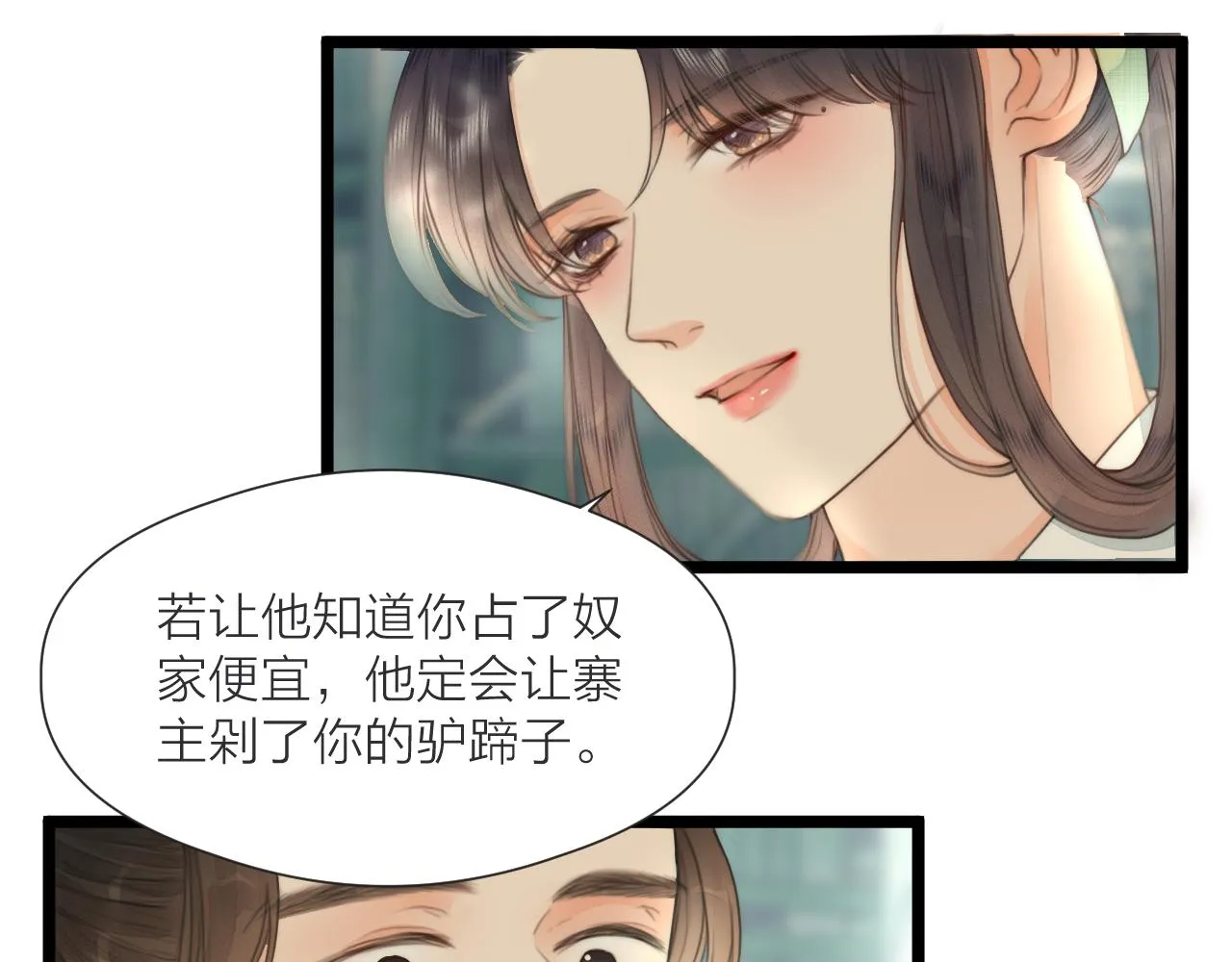 第77话 入虎穴 第26页