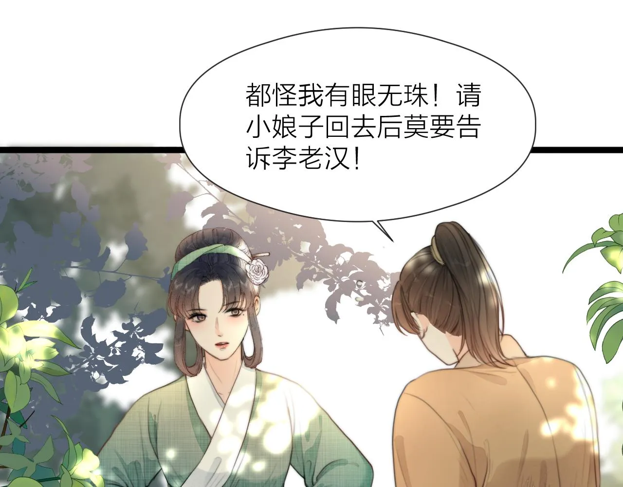 第77话 入虎穴 第28页