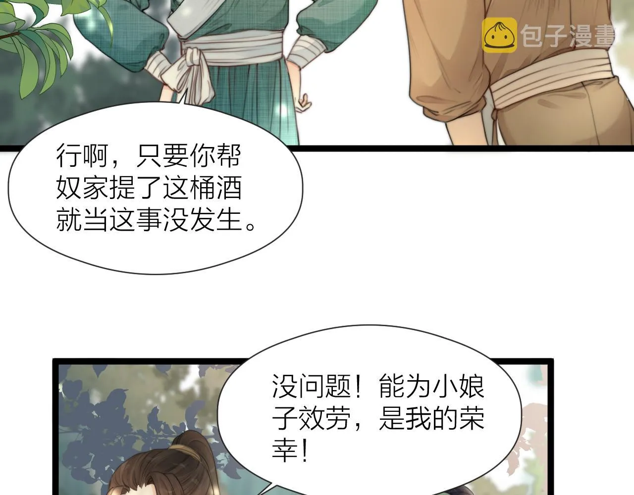 第77话 入虎穴 第29页