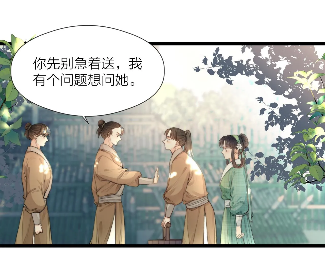 第77话 入虎穴 第31页