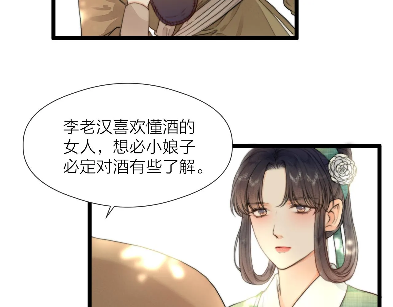 第77话 入虎穴 第33页