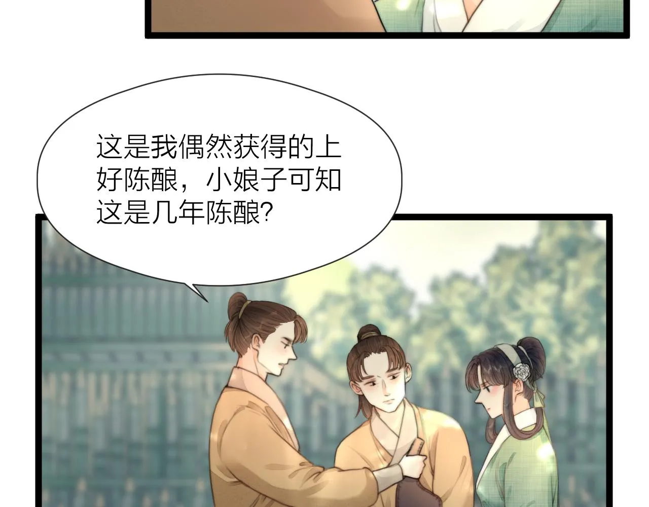 第77话 入虎穴 第34页