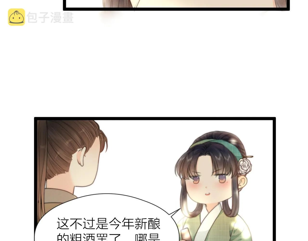 第77话 入虎穴 第39页