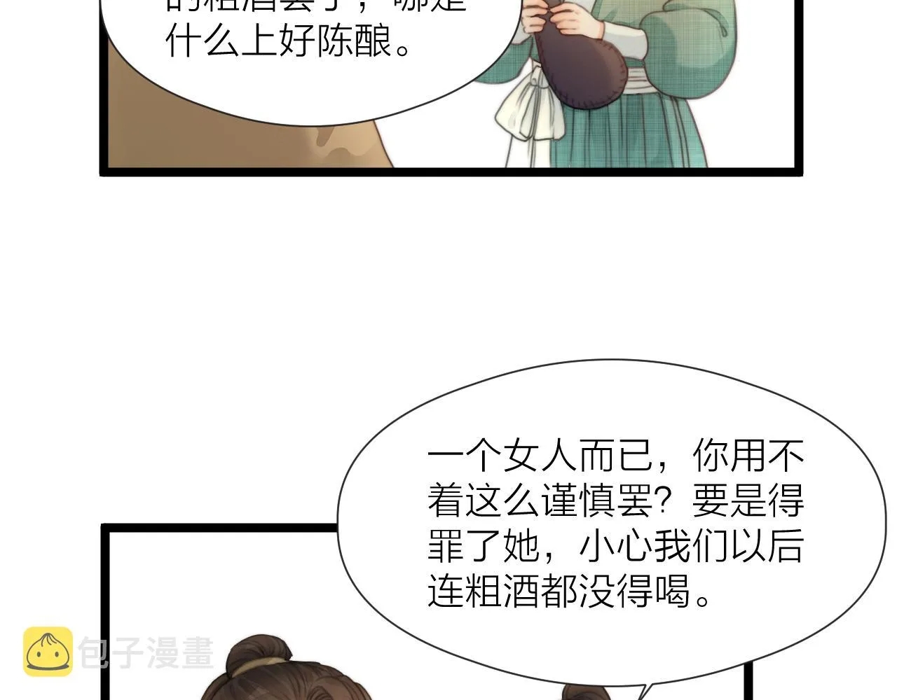 第77话 入虎穴 第40页