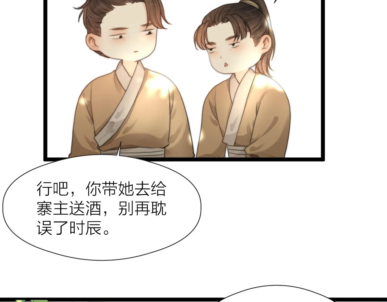 第77话 入虎穴 第41页