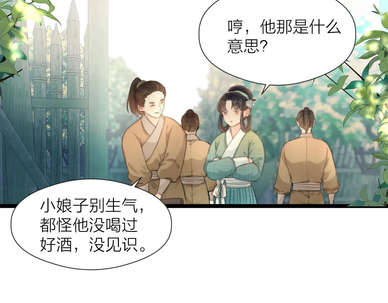 第77话 入虎穴 第42页