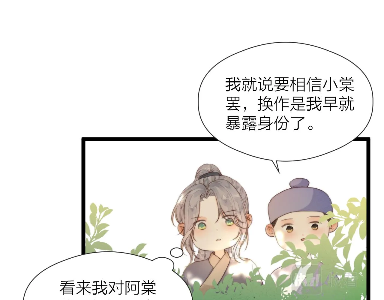第77话 入虎穴 第43页
