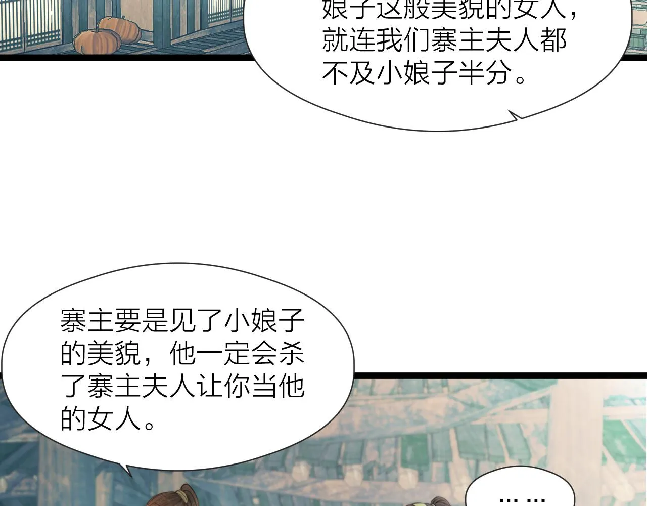 第77话 入虎穴 第46页