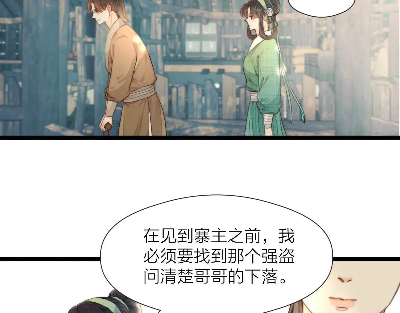 第77话 入虎穴 第47页