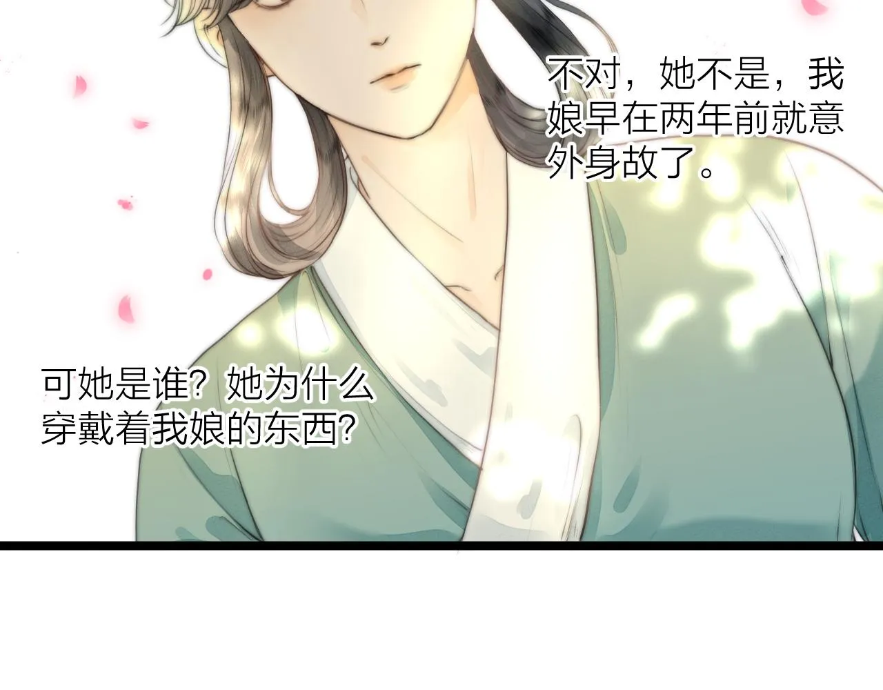 第77话 入虎穴 第56页