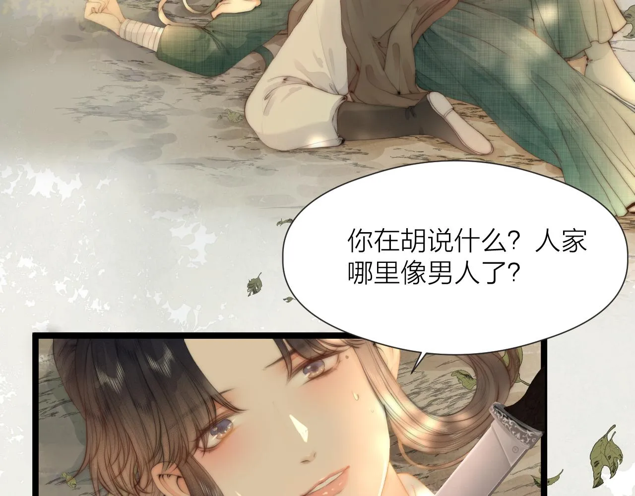 第78话 寨主夫人 第7页