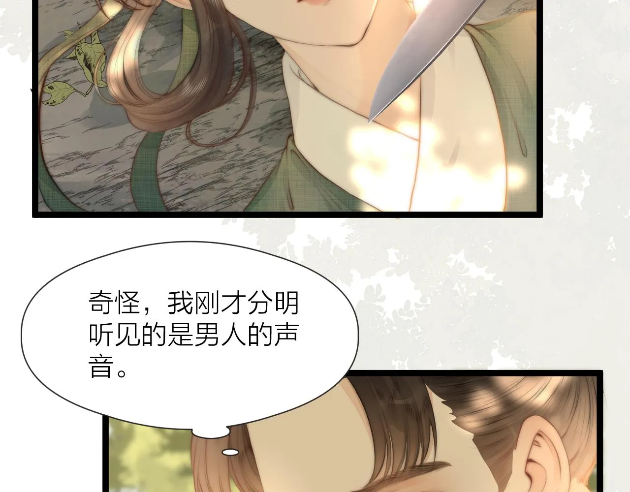 第78话 寨主夫人 第8页