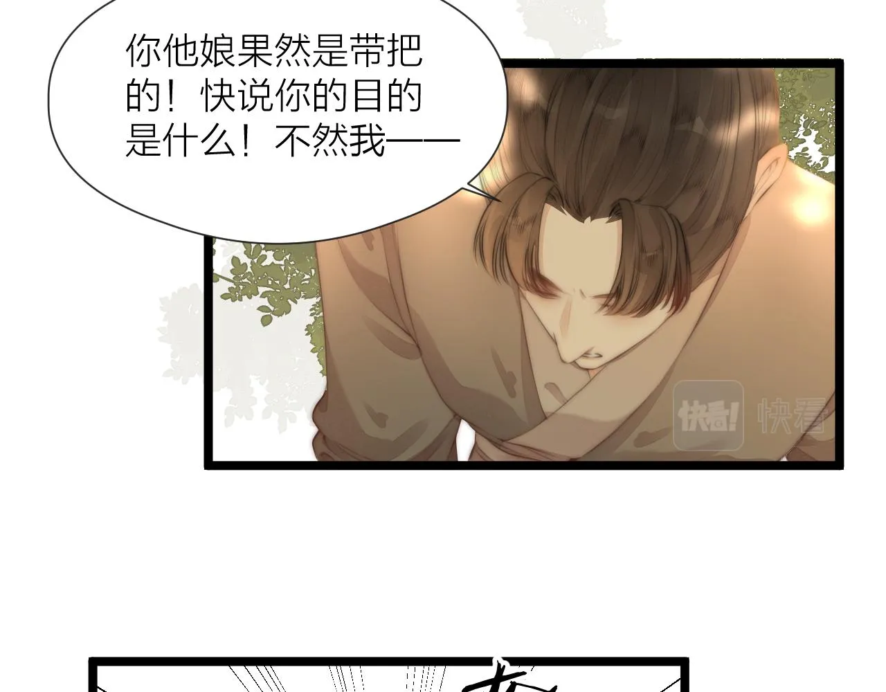 第78话 寨主夫人 第11页