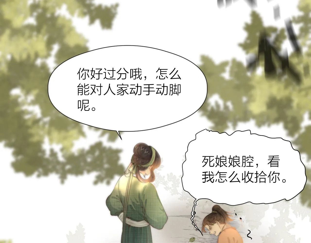 第78话 寨主夫人 第14页