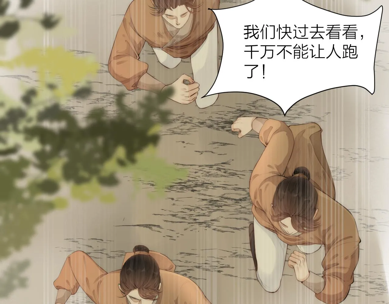 第78话 寨主夫人 第23页