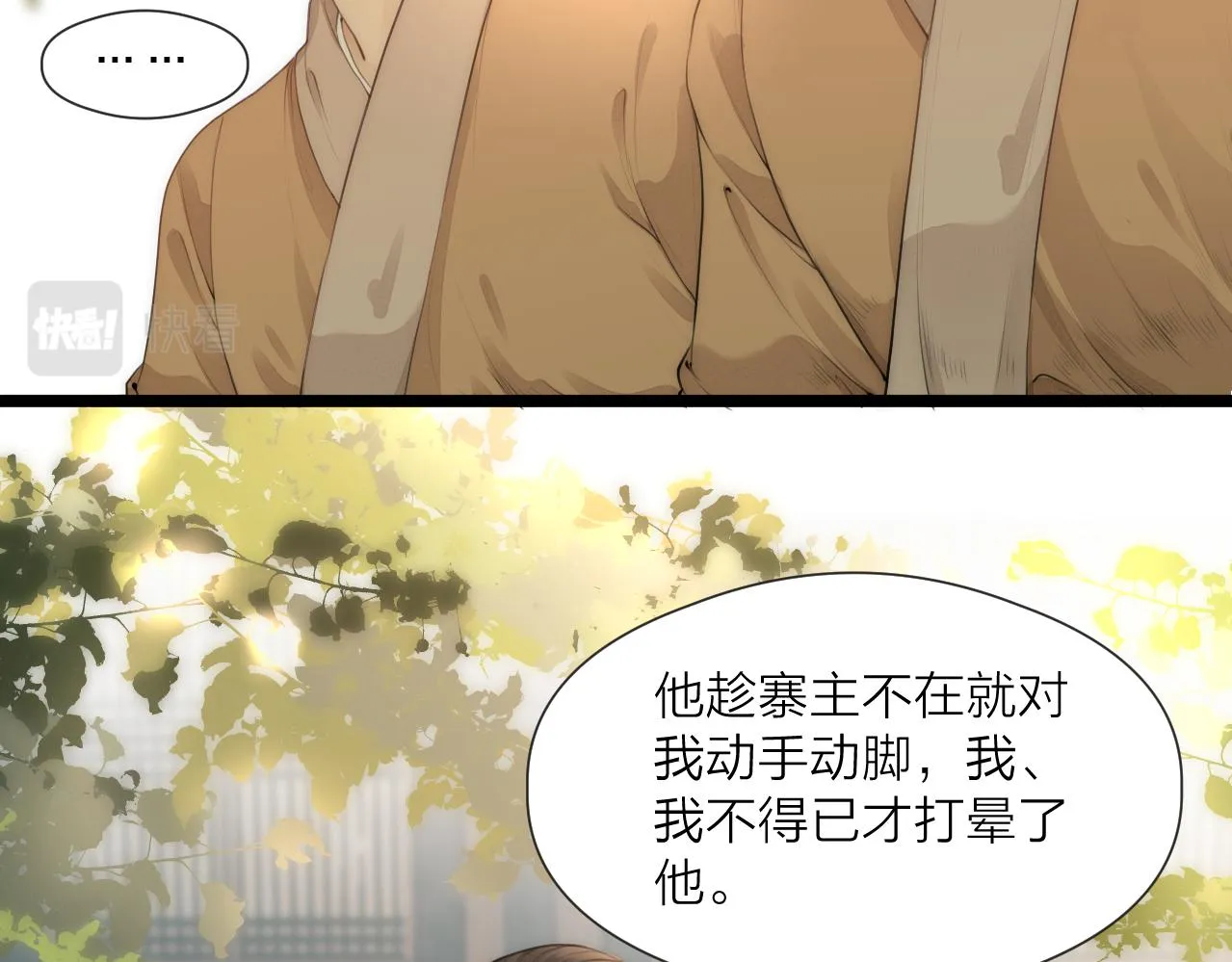 第78话 寨主夫人 第26页