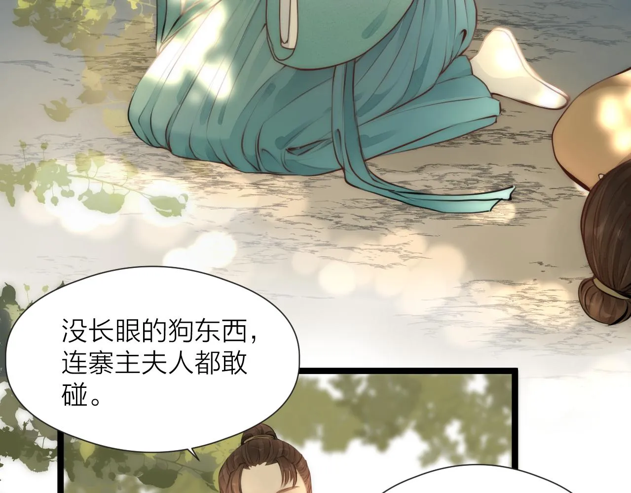 第78话 寨主夫人 第28页