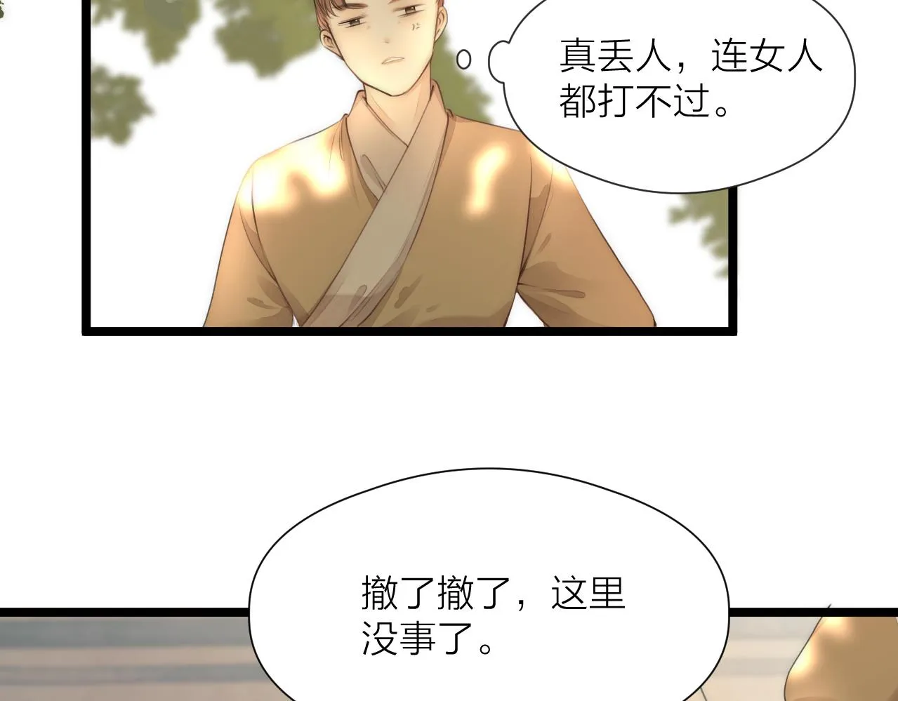 第78话 寨主夫人 第29页