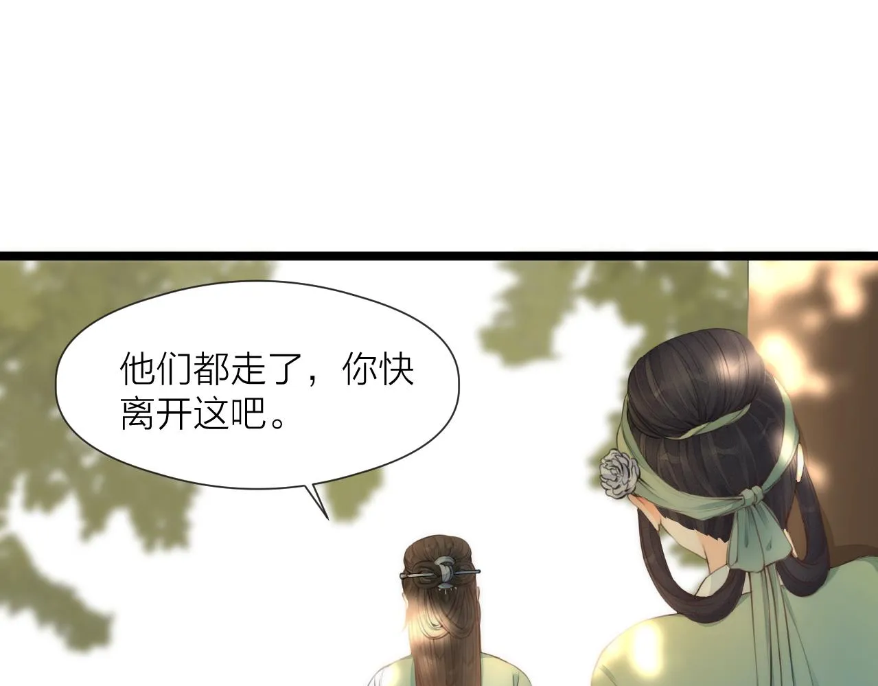 第78话 寨主夫人 第31页