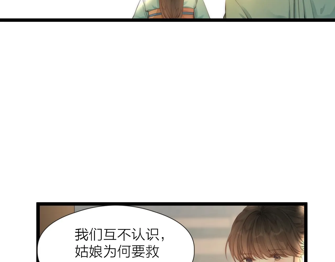 第78话 寨主夫人 第32页