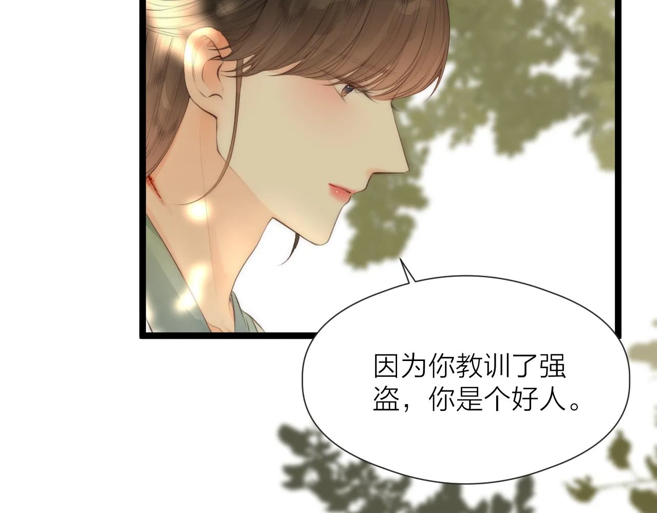 第78话 寨主夫人 第34页