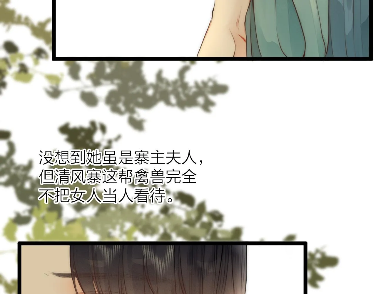 第78话 寨主夫人 第37页