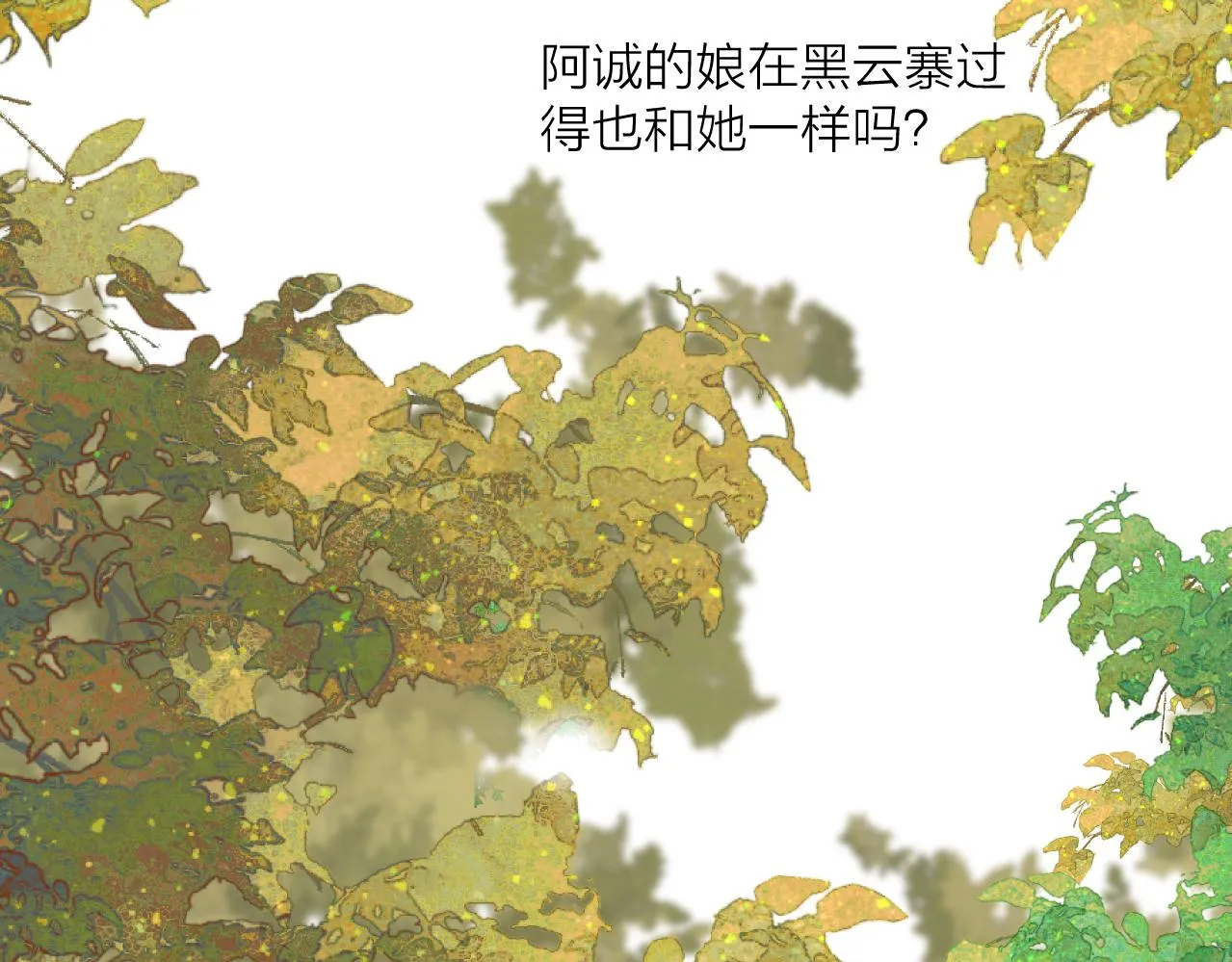 第78话 寨主夫人 第39页