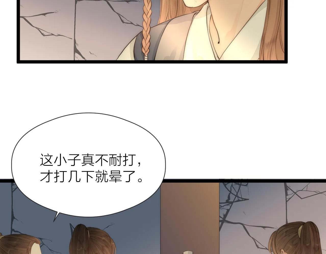 第78话 寨主夫人 第42页