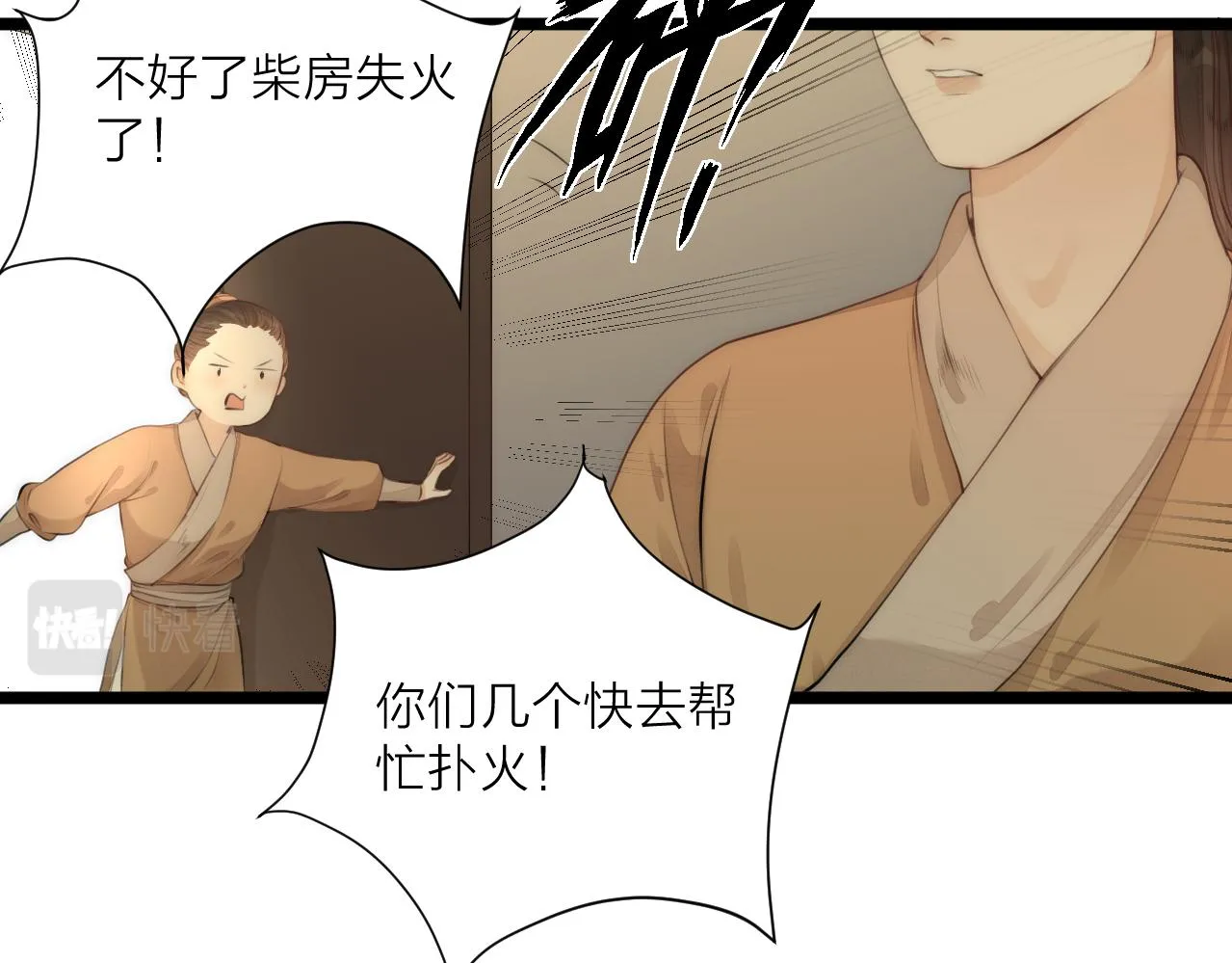 第78话 寨主夫人 第44页