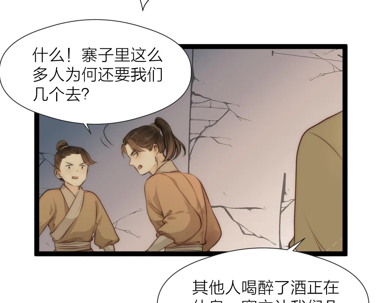第78话 寨主夫人 第45页