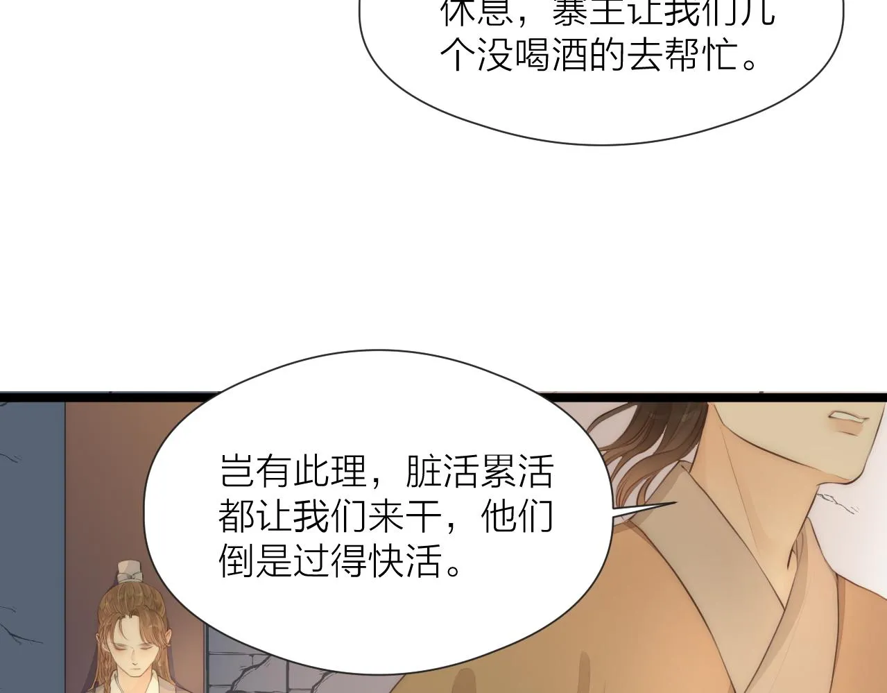 第78话 寨主夫人 第46页