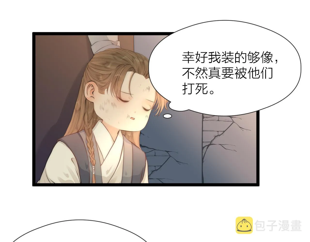 第78话 寨主夫人 第49页