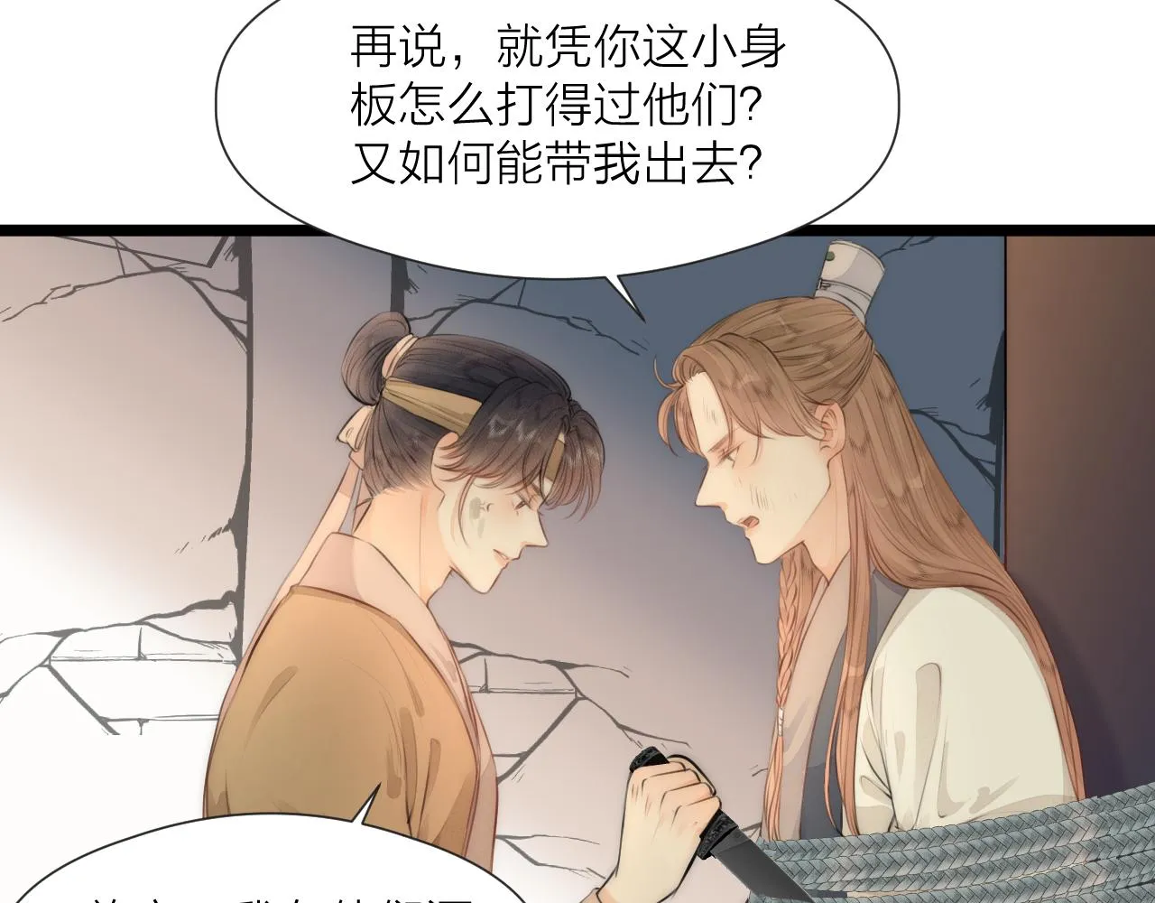 第78话 寨主夫人 第56页