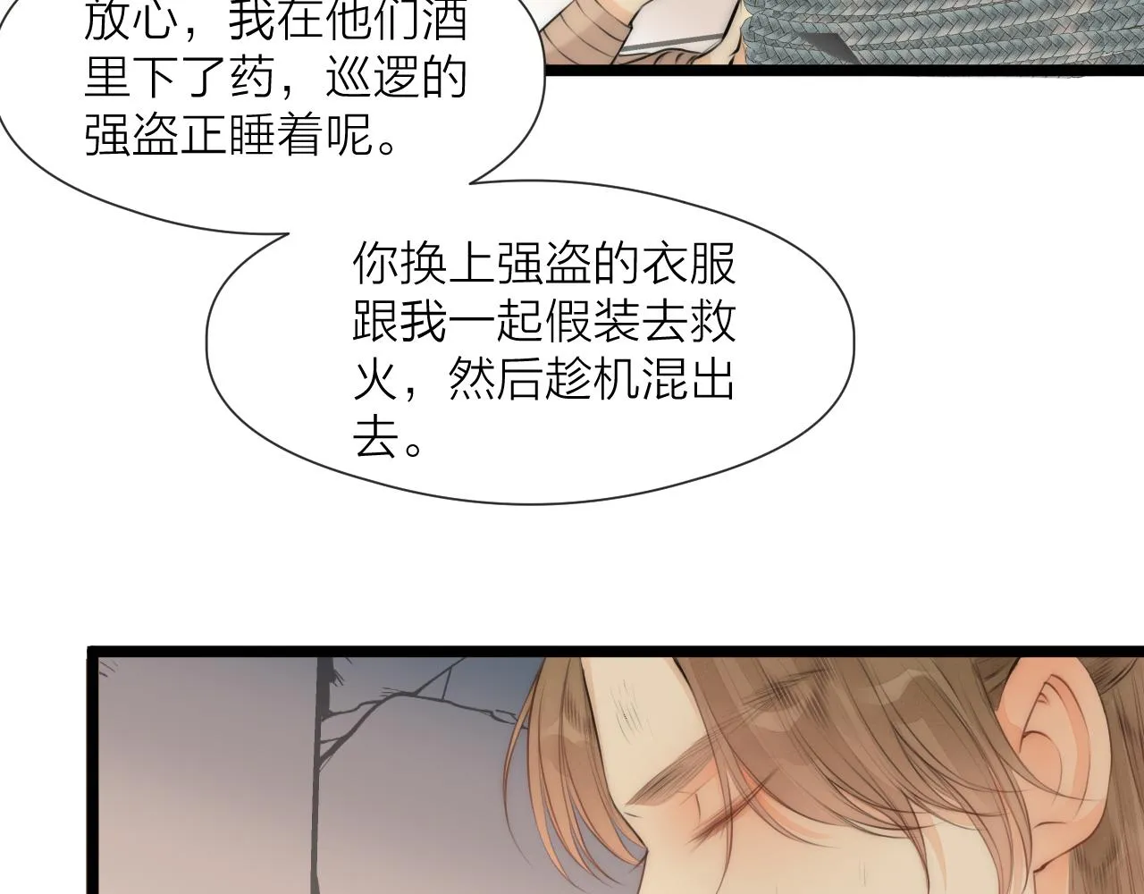 第78话 寨主夫人 第57页