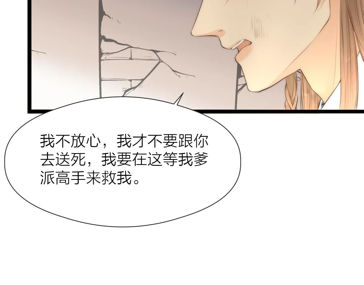 第78话 寨主夫人 第58页