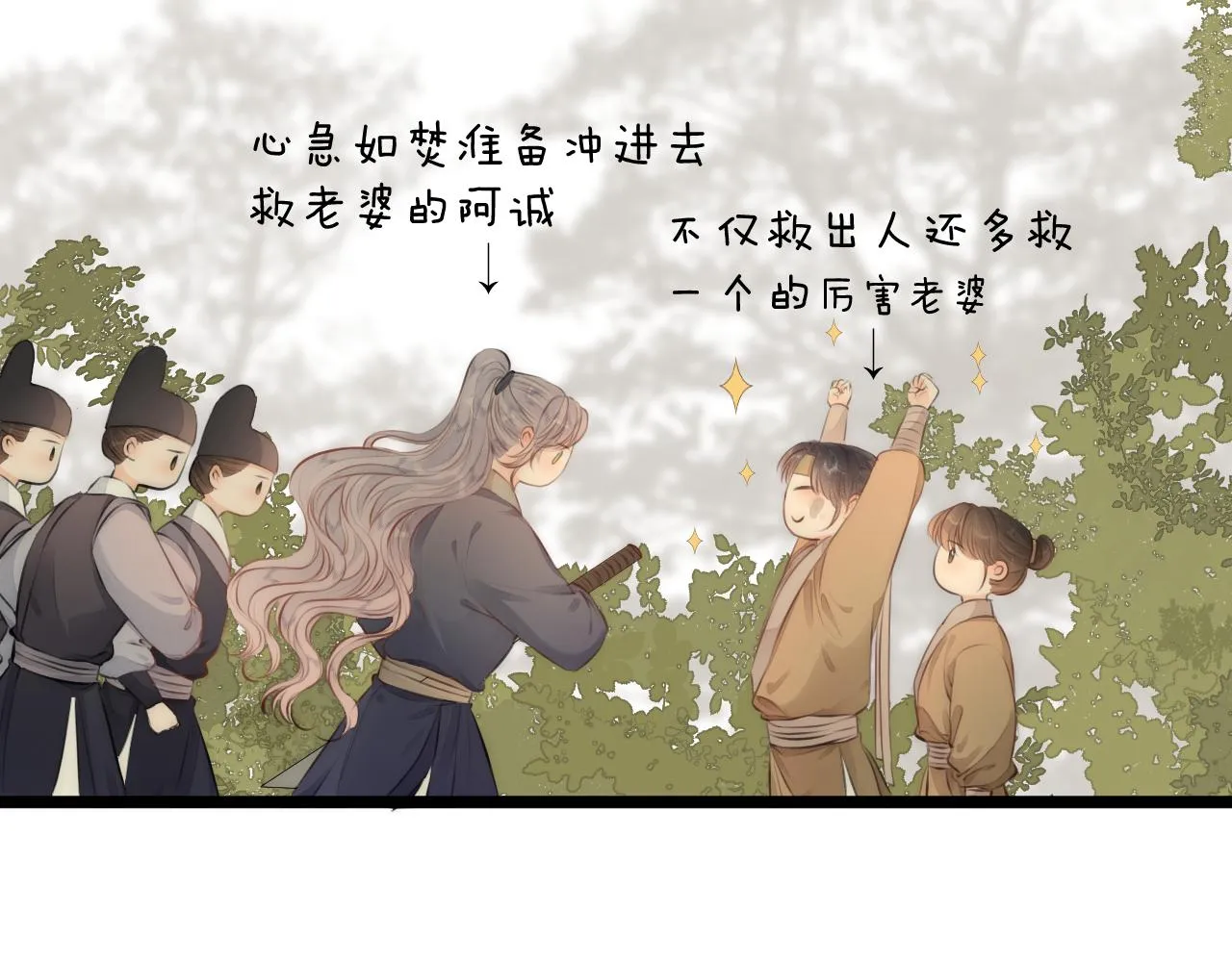 第78话 寨主夫人 第68页