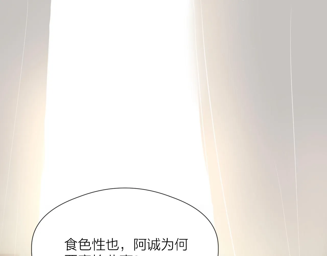 第76话 请相信我一次 第4页
