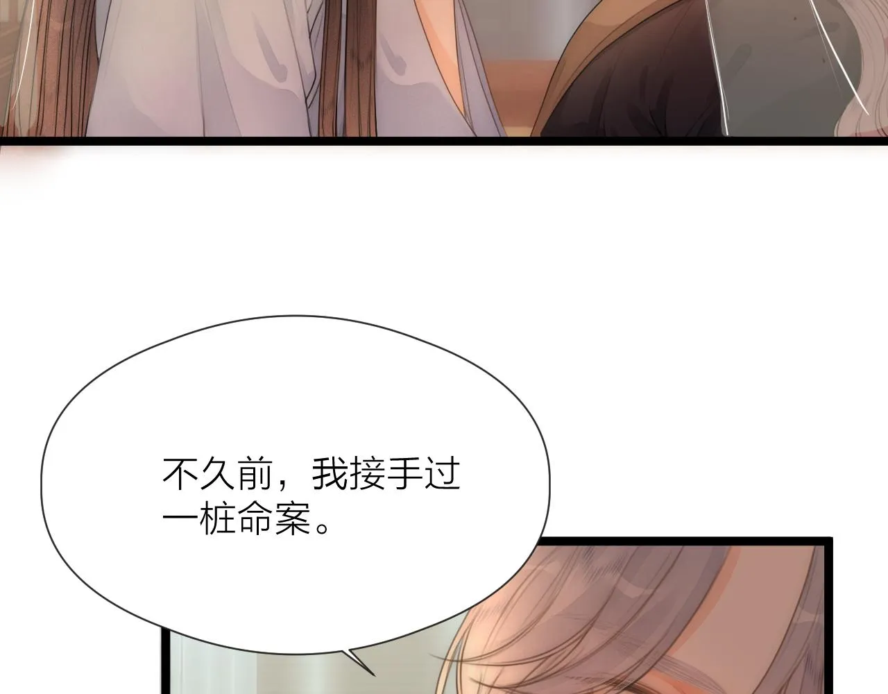 第76话 请相信我一次 第6页