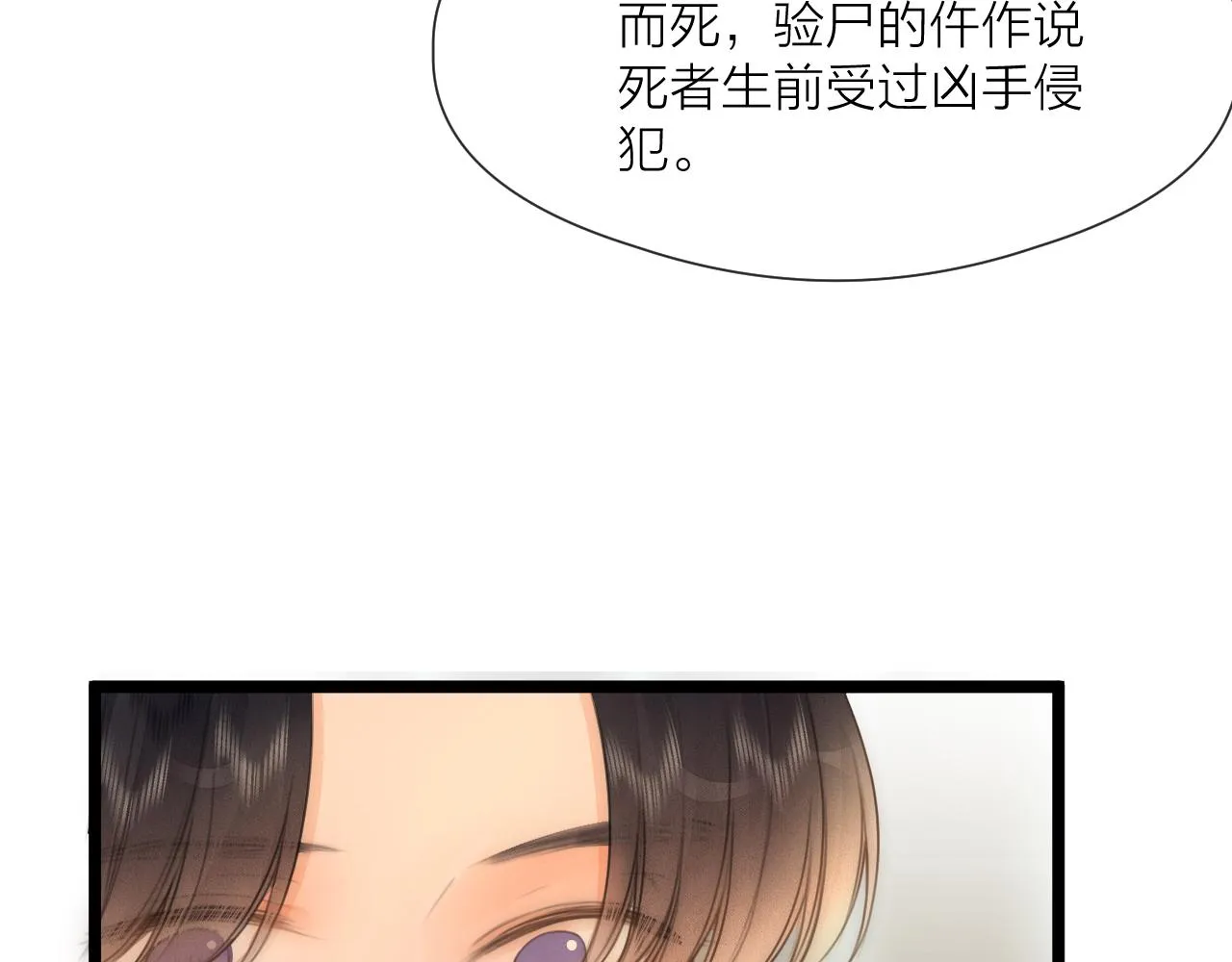 第76话 请相信我一次 第8页