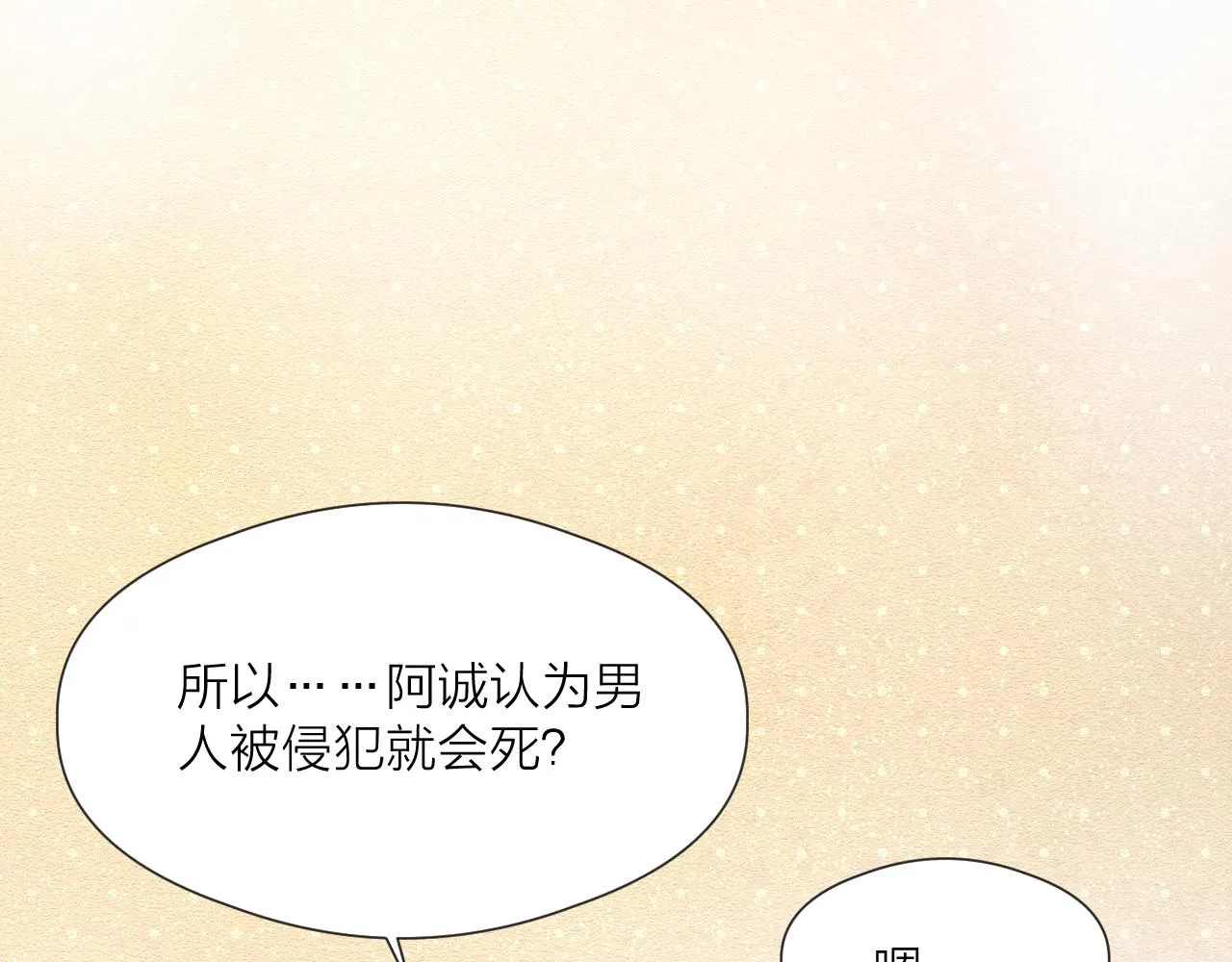 第76话 请相信我一次 第10页