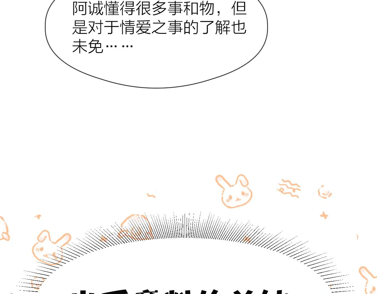 第76话 请相信我一次 第13页