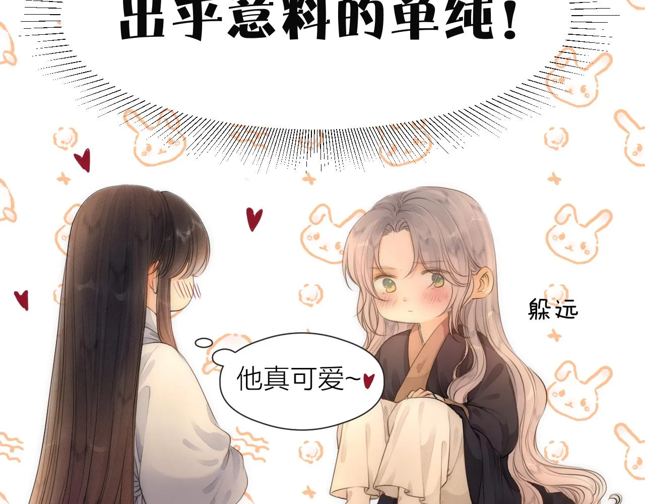 第76话 请相信我一次 第14页