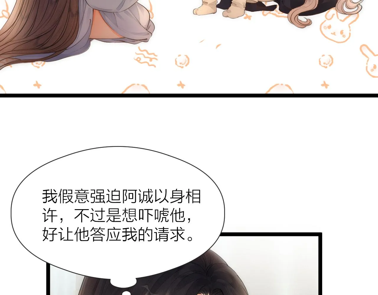 第76话 请相信我一次 第15页