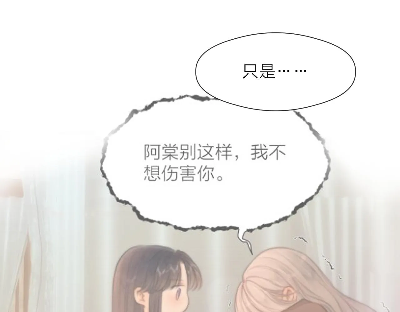 第76话 请相信我一次 第17页