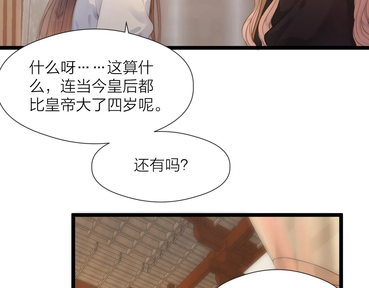第76话 请相信我一次 第26页
