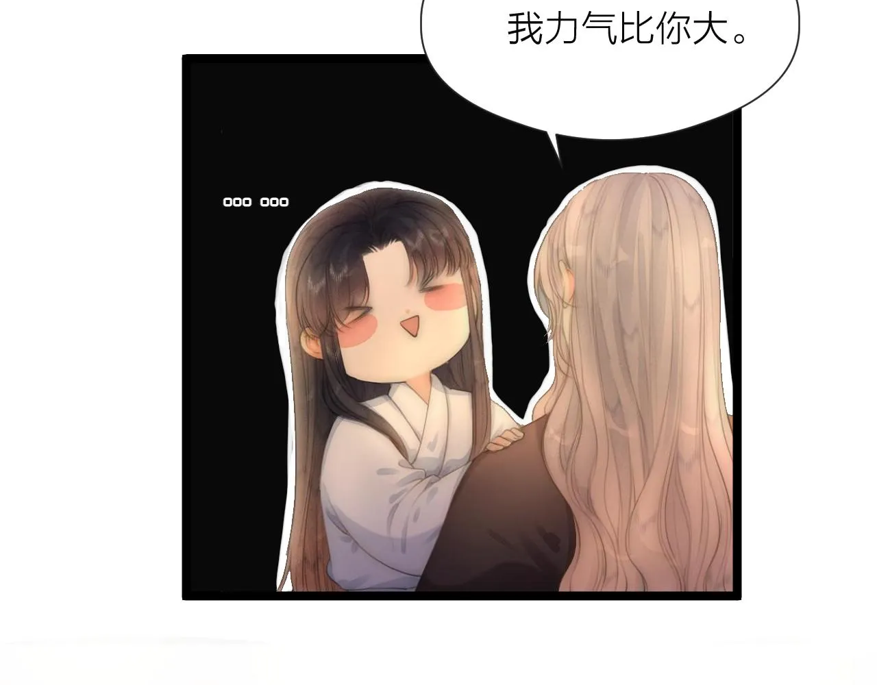 第76话 请相信我一次 第31页