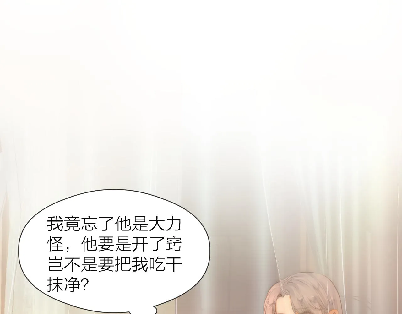 第76话 请相信我一次 第32页