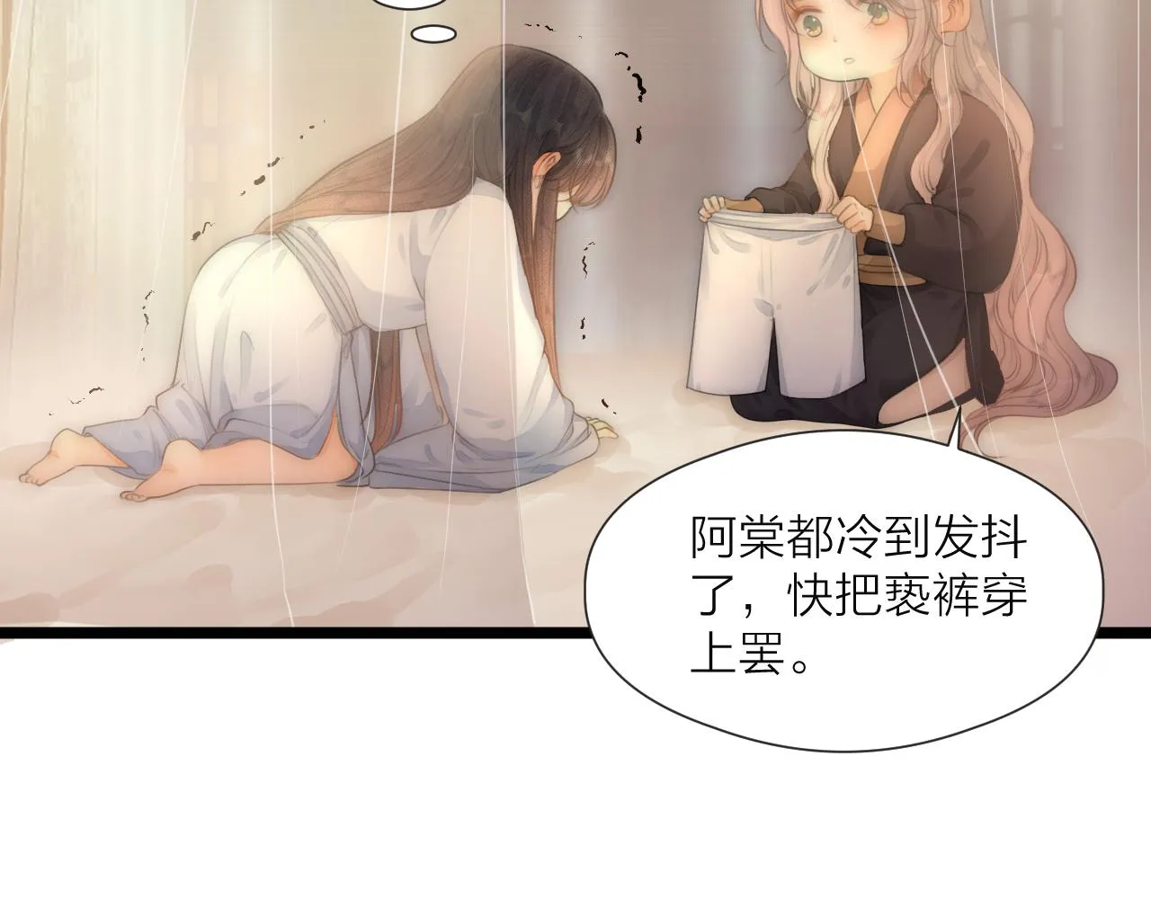 第76话 请相信我一次 第33页