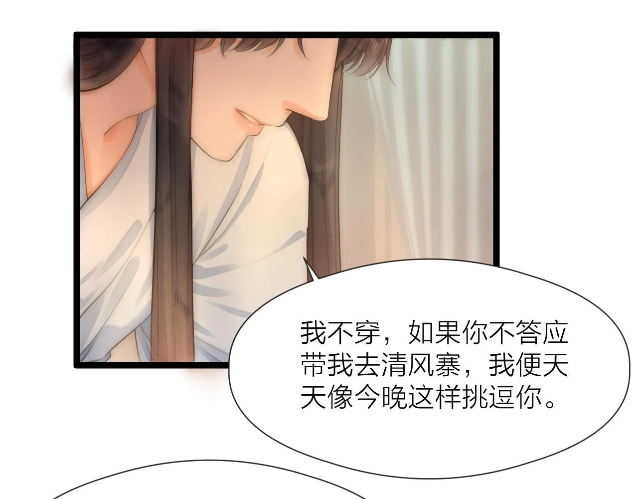 第76话 请相信我一次 第34页