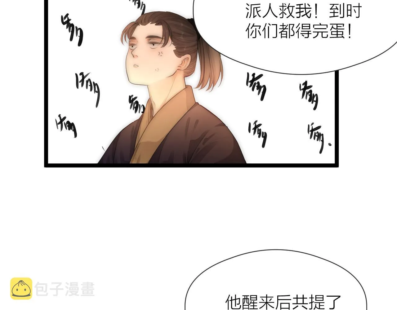 第76话 请相信我一次 第47页